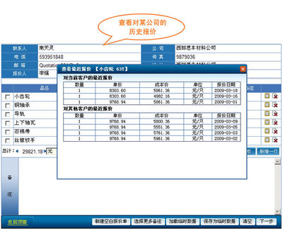 智能報(bào)價(jià)單系統(tǒng) 提升企業(yè)效率的數(shù)字化利器